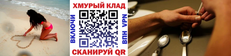 Героин хмурый  купить наркоту  Славск 